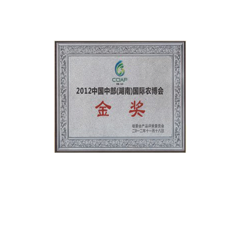 湖南農(nóng)博會(huì)金獎(jiǎng)