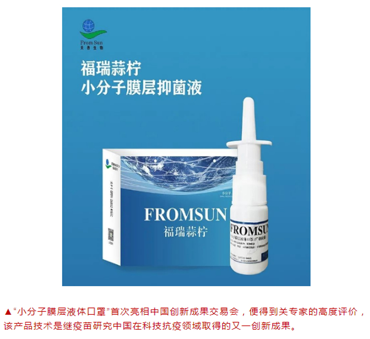 小分子膜層液體口罩首次亮相2020年創(chuàng)新創(chuàng)業(yè)成果交易會(huì)
