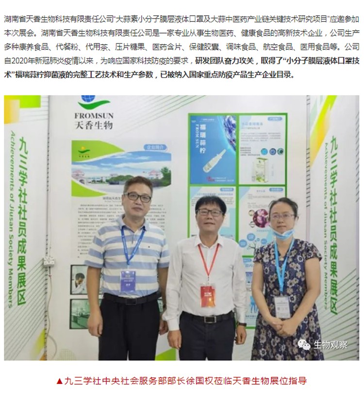 小分子膜層液體口罩首次亮相2020年創(chuàng)新創(chuàng)業(yè)成果交易會(huì)