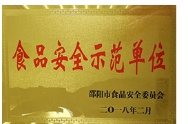 食品安全示范企業(yè)