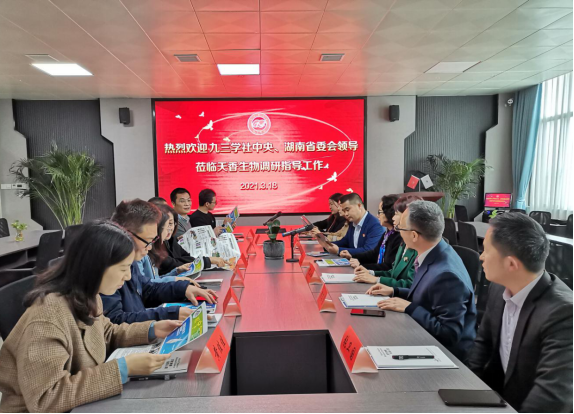 九三學(xué)社中央、湖南省委會專家組調(diào)研天香生物