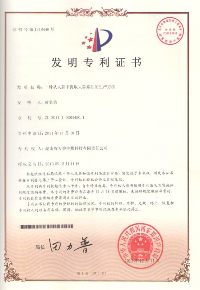 發(fā)明專利證書