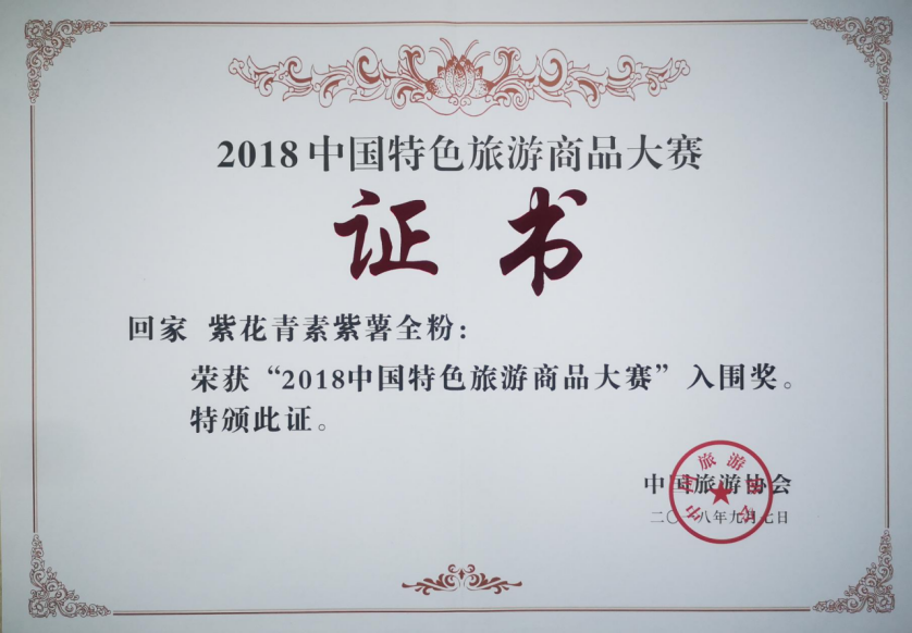 2018中國特色旅游商品大賽入圍獎(jiǎng)