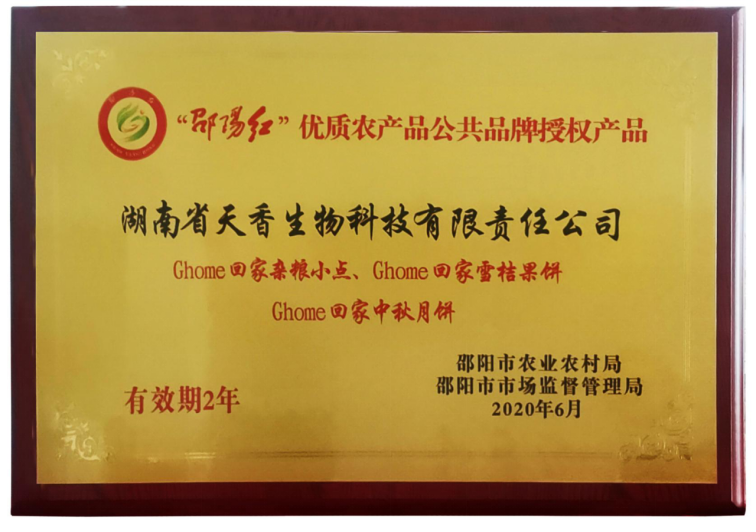 邵陽紅優(yōu)質(zhì)農(nóng)產(chǎn)品