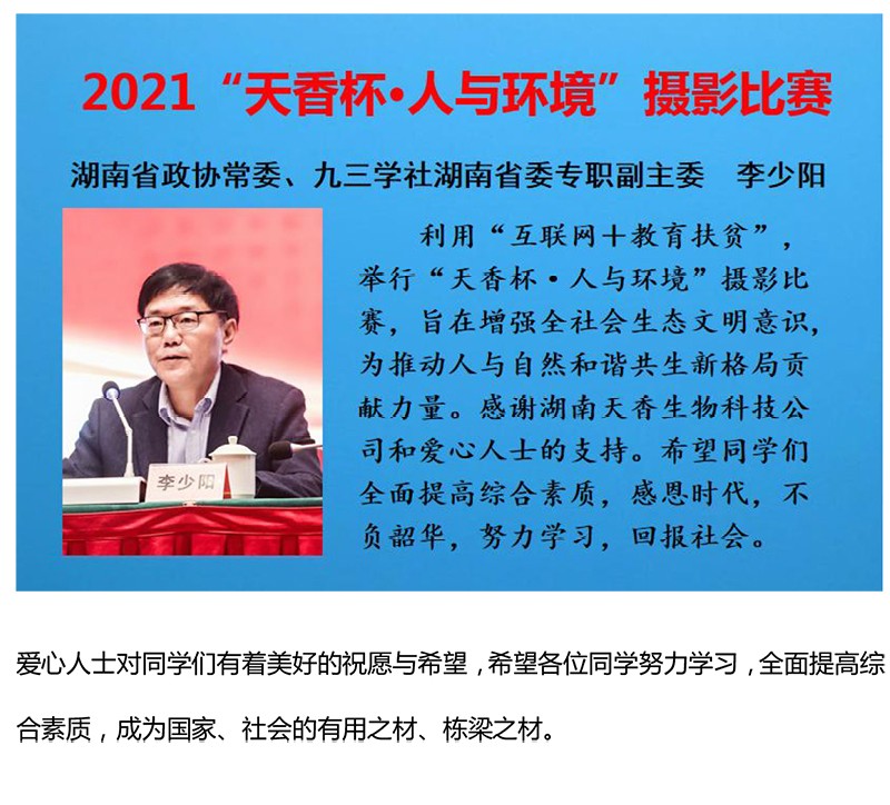 2021年“天香杯·人與環(huán)境”