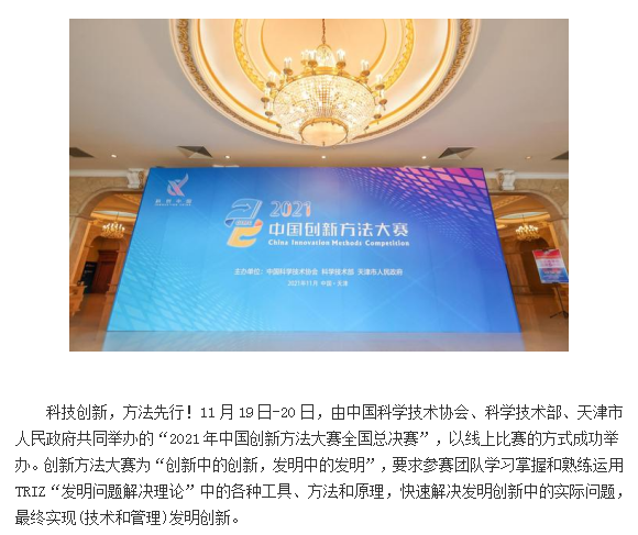 【喜報(bào)】湖南省天香生物公司在2021年中國創(chuàng)新方法大賽  全國總決賽中喜獲佳績(jī)   （通訊員：岳芙蓉    2021年 11月22日）