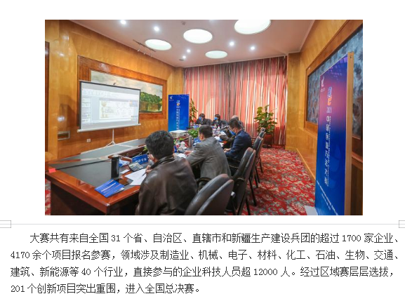 【喜報(bào)】湖南省天香生物公司在2021年中國創(chuàng)新方法大賽  全國總決賽中喜獲佳績(jī)   （通訊員：岳芙蓉    2021年 11月22日）