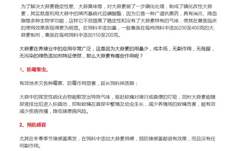 大蒜素在養(yǎng)豬行業(yè)的運用，您了解多少？