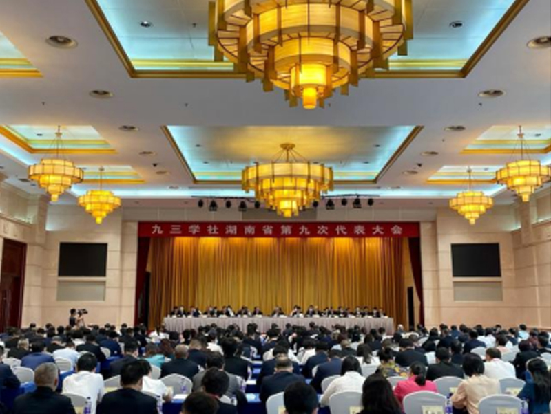 黃名勇董事長參加九三學(xué)社湖南省第九次代表大會(huì)