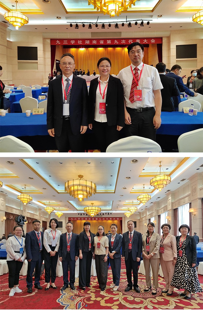 黃名勇董事長參加九三學(xué)社湖南省第九次代表大會(huì)