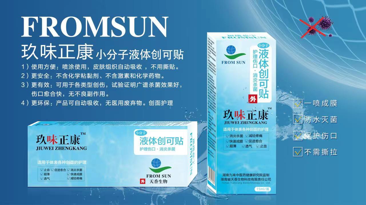 液體創(chuàng)可貼