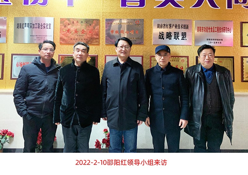 邵陽(yáng)紅領(lǐng)導(dǎo)小組來(lái)訪