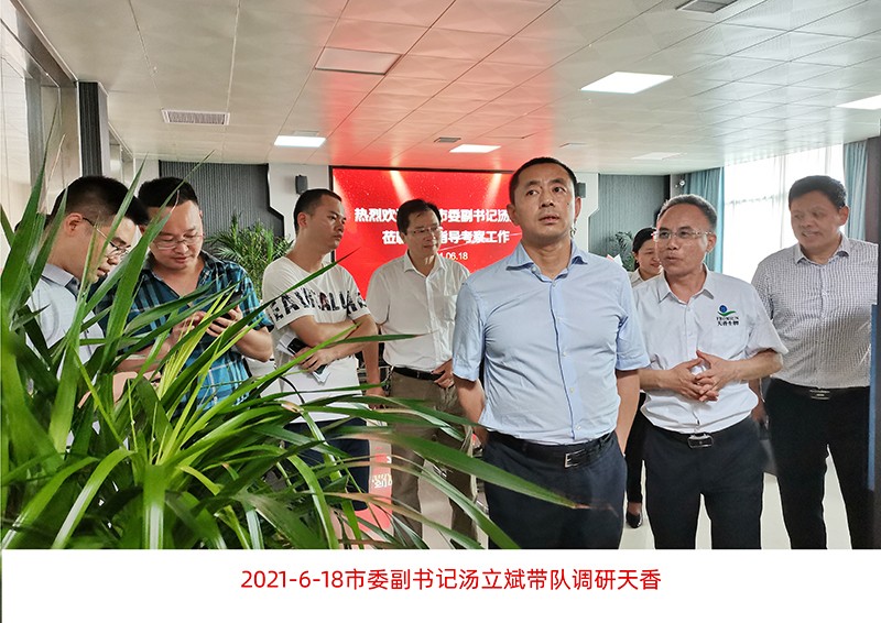 市委副書記湯立斌帶隊調(diào)研天香