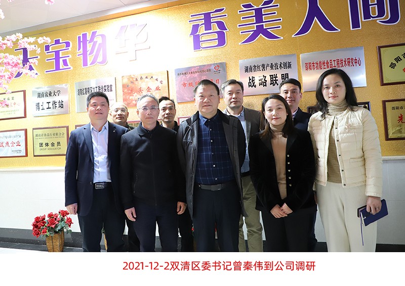雙清區(qū)委書(shū)記曾秦偉到公司調(diào)研