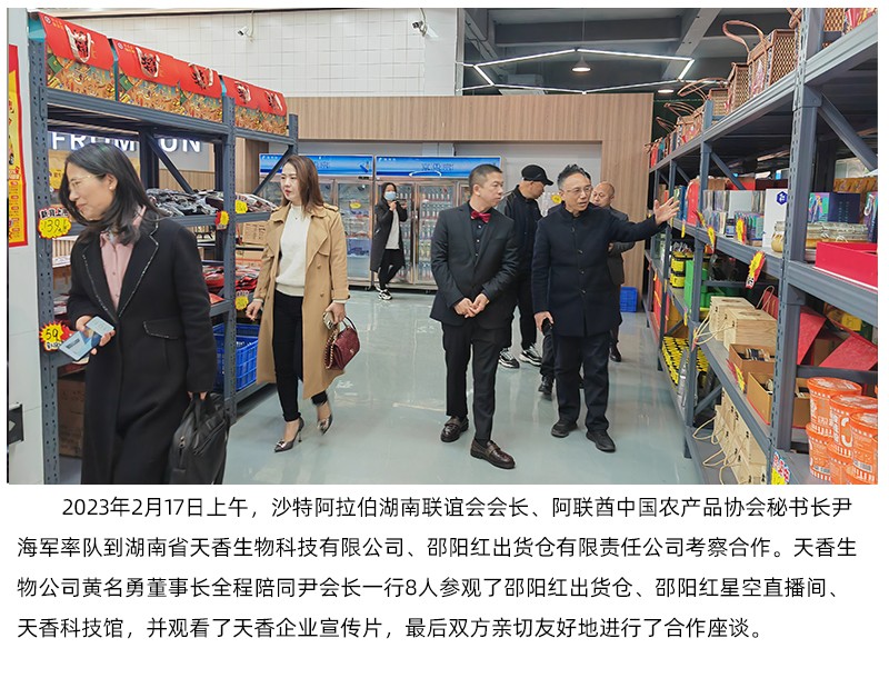 阿聯(lián)酋中國(guó)農(nóng)產(chǎn)品協(xié)會(huì)來天香生物、邵陽(yáng)紅出貨倉(cāng)考察合作