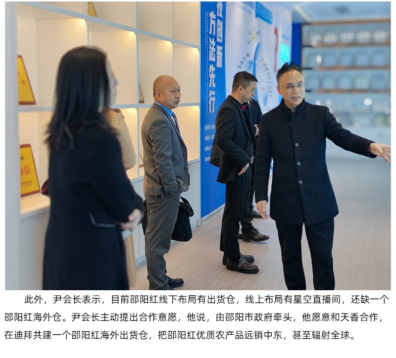 阿聯(lián)酋中國(guó)農(nóng)產(chǎn)品協(xié)會(huì)來天香生物、邵陽(yáng)紅出貨倉(cāng)考察合作