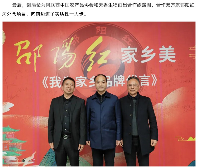 阿聯(lián)酋中國(guó)農(nóng)產(chǎn)品協(xié)會(huì)再次蒞臨天香生物，洽談合作