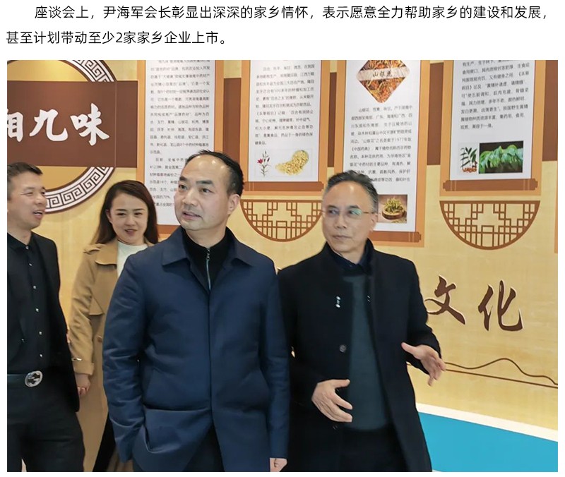 阿聯(lián)酋中國(guó)農(nóng)產(chǎn)品協(xié)會(huì)再次蒞臨天香生物，洽談合作