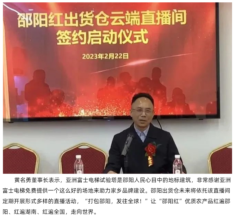 【邵陽紅】出貨倉云端直播間入駐邵陽第一高樓