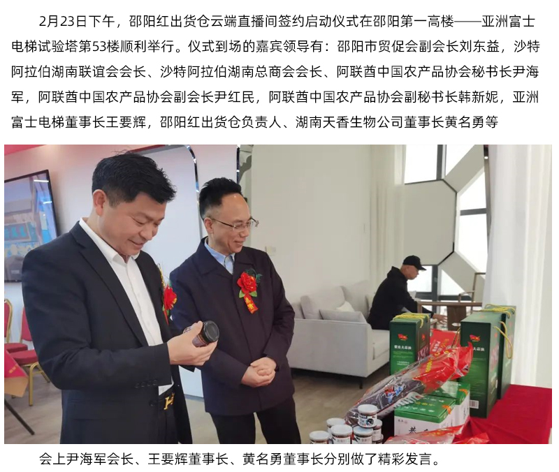 【邵陽紅】出貨倉云端直播間入駐邵陽第一高樓