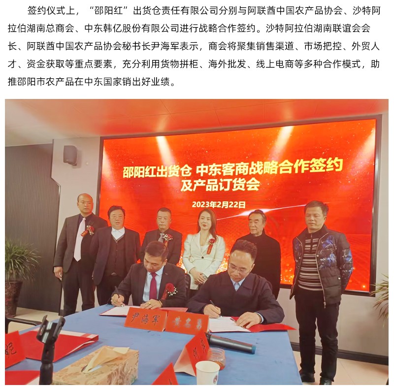 【邵陽紅】出貨倉與中東客商戰(zhàn)略合作簽約儀式成功舉行