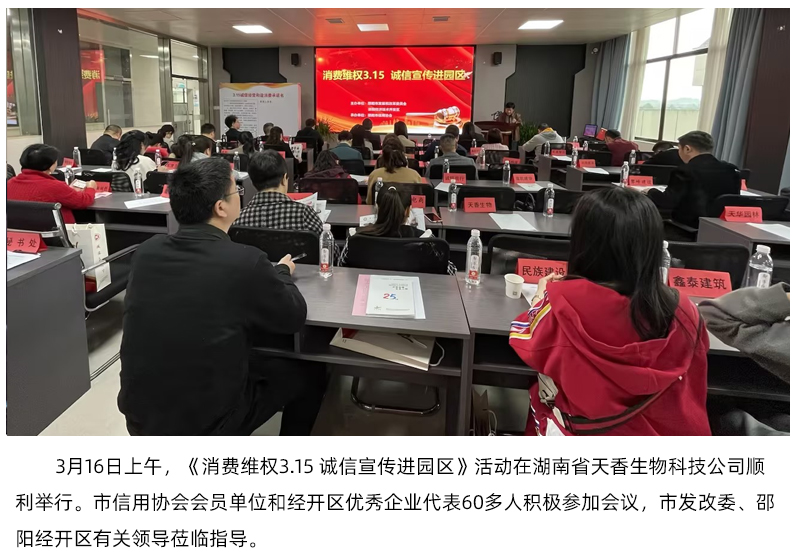 《消費(fèi)維權(quán)3.15 誠信宣傳進(jìn)園區(qū)》活動(dòng)