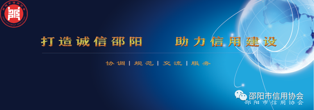 邵陽市信用協(xié)會(huì)召開2023年會(huì)長(zhǎng)辦公會(huì)議