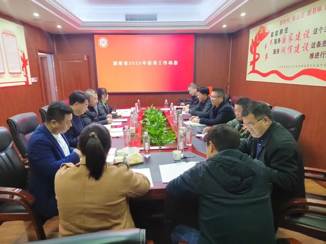 邵陽市信用協(xié)會(huì)召開2023年會(huì)長(zhǎng)辦公會(huì)議