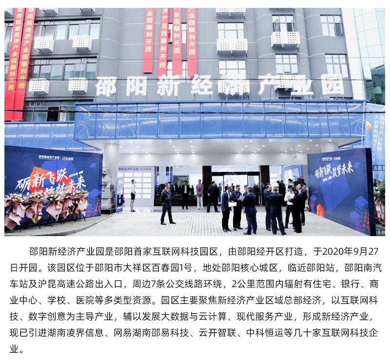 湖南省天香生物入駐邵陽(yáng)新經(jīng)濟(jì)產(chǎn)業(yè)園