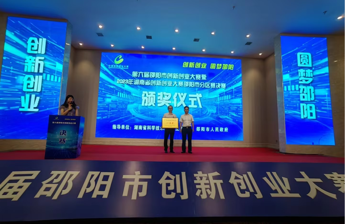 喜報(bào)！湖南天香生物榮獲2023年湖南省創(chuàng)新創(chuàng)業(yè)大賽邵陽市分區(qū)決賽一等獎