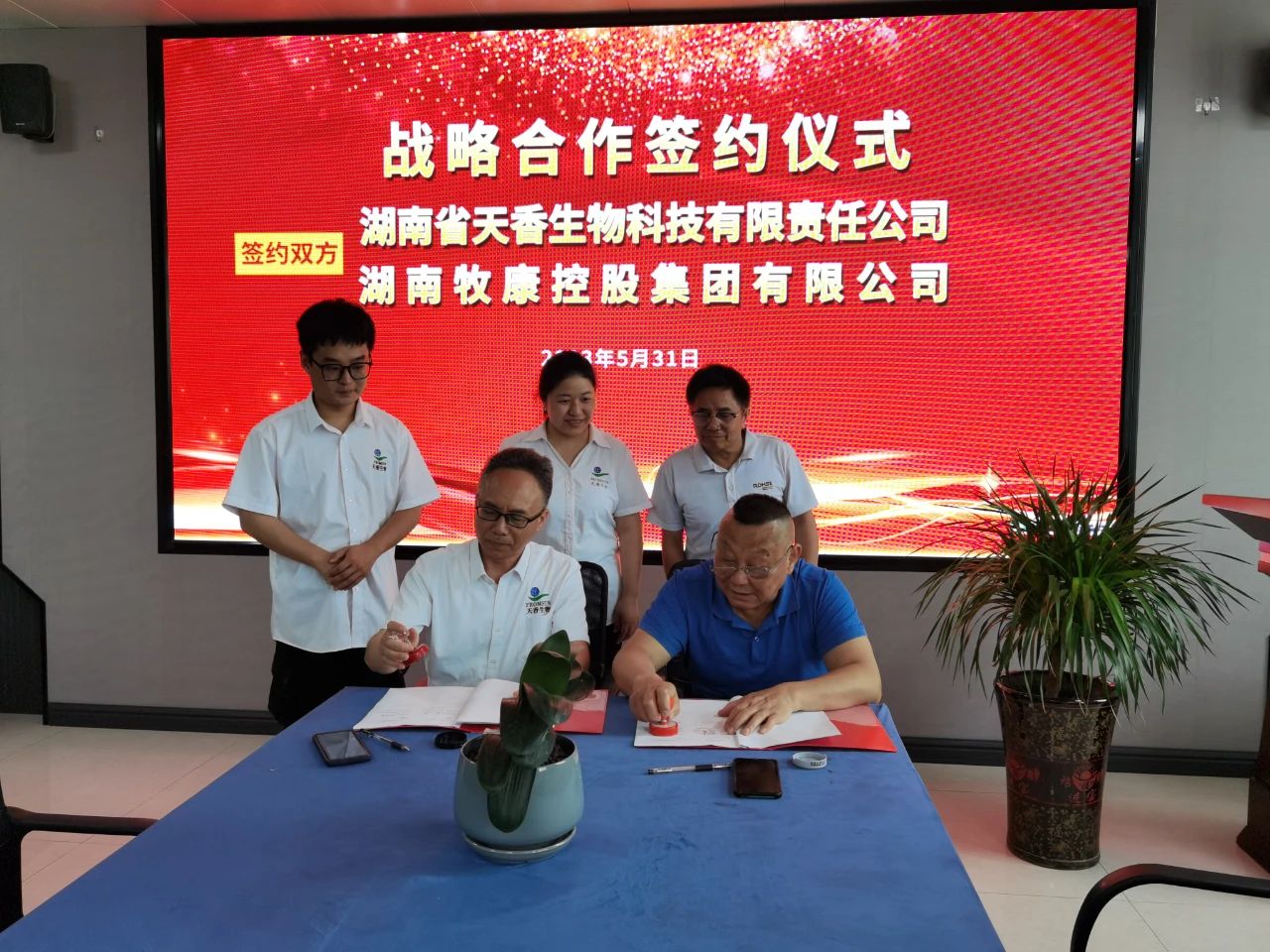 牧康控股集團(tuán)與邵陽紅促進(jìn)會副會長單位天香生物達(dá)成戰(zhàn)略合作并簽約