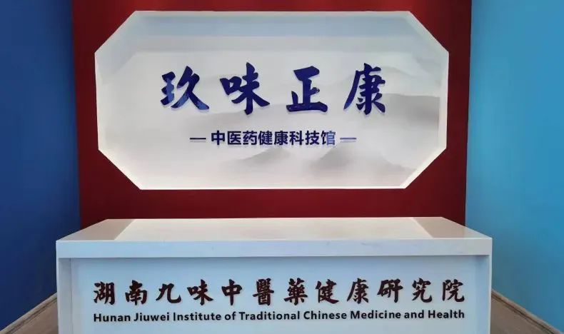 “共建共享，全民健康”天香生物受邀參加2023國(guó)際健康發(fā)展大會(huì)