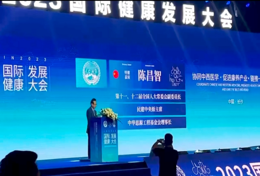 “共建共享，全民健康”天香生物受邀參加2023國(guó)際健康發(fā)展大會(huì)