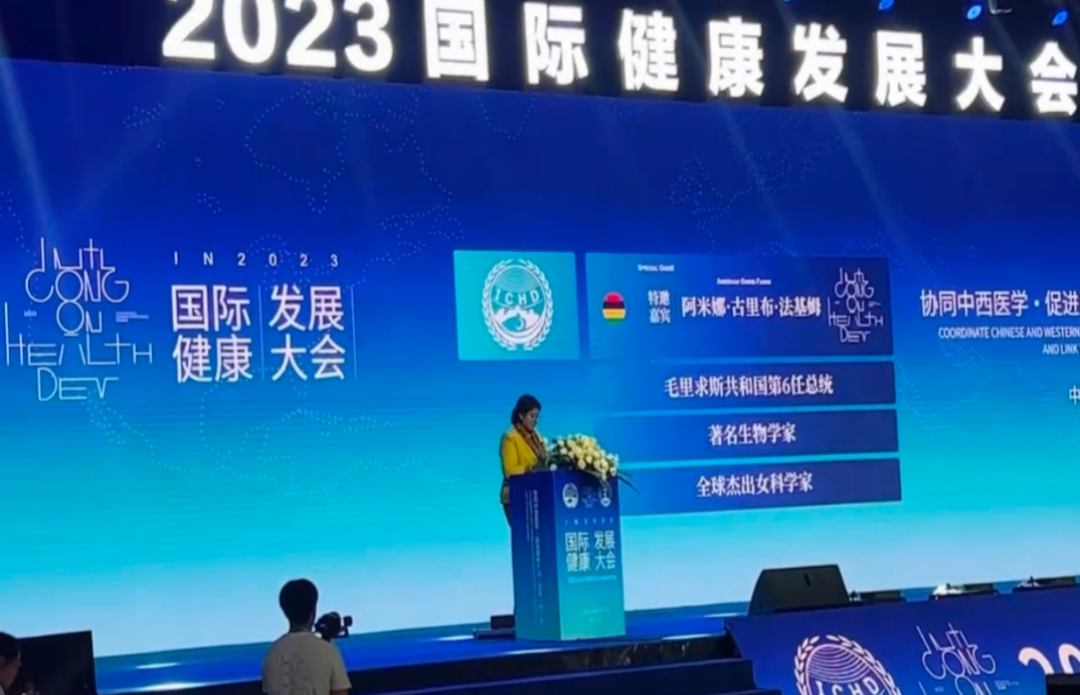 “共建共享，全民健康”天香生物受邀參加2023國(guó)際健康發(fā)展大會(huì)