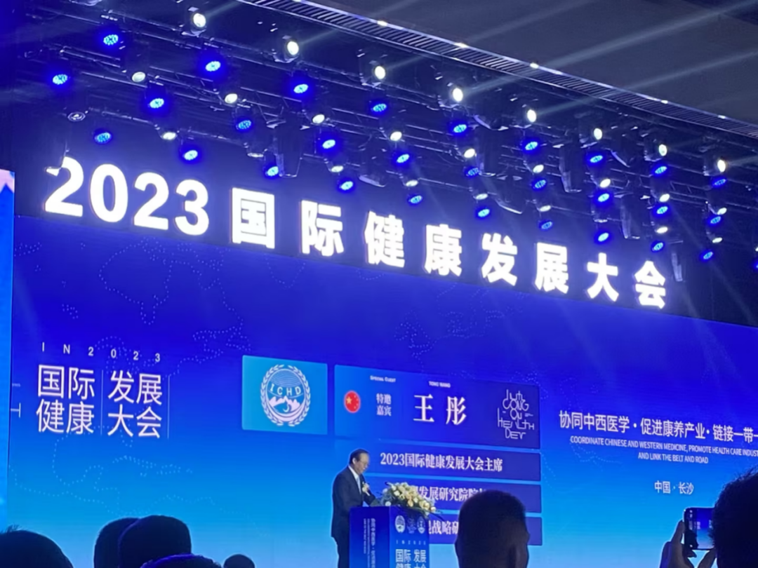 “共建共享，全民健康”天香生物受邀參加2023國(guó)際健康發(fā)展大會(huì)