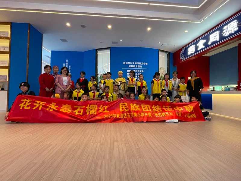 邵陽市五里牌小學(xué)“民族團(tuán)結(jié)話中秋”活動(dòng)在玖味中醫(yī)藥膳研學(xué)實(shí)踐教育基地順利舉行