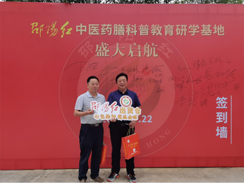 “邵陽紅”中醫(yī)藥膳科普教育研學(xué)基地在天香生物產(chǎn)業(yè)園啟動