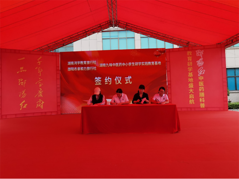 “邵陽紅”中醫(yī)藥膳科普教育研學(xué)基地在天香生物產(chǎn)業(yè)園啟動