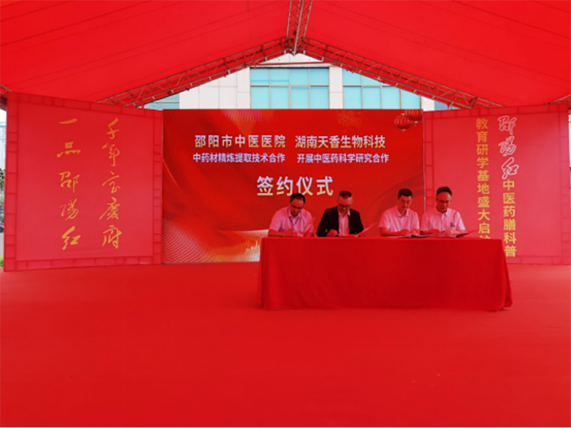 “邵陽紅”中醫(yī)藥膳科普教育研學(xué)基地在天香生物產(chǎn)業(yè)園啟動