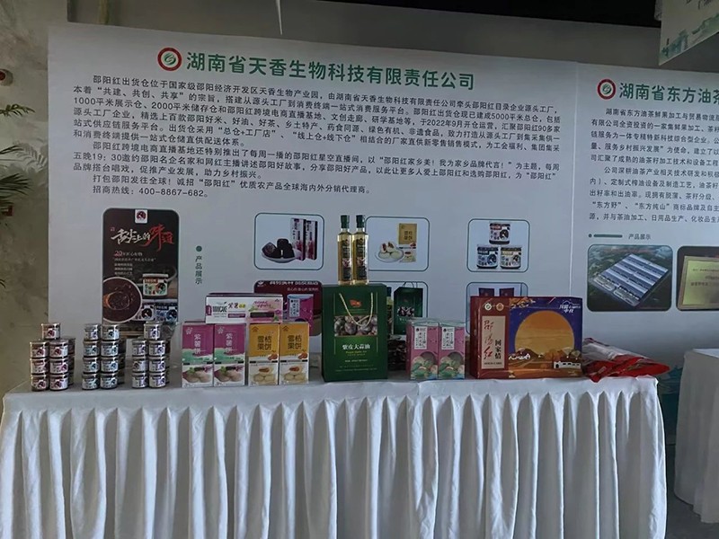 對(duì)接大灣區(qū)，開拓大市場(chǎng)-邵陽市“邵陽紅”優(yōu)質(zhì)農(nóng)產(chǎn)品（深圳）產(chǎn)銷對(duì)接活動(dòng)圓滿結(jié)束