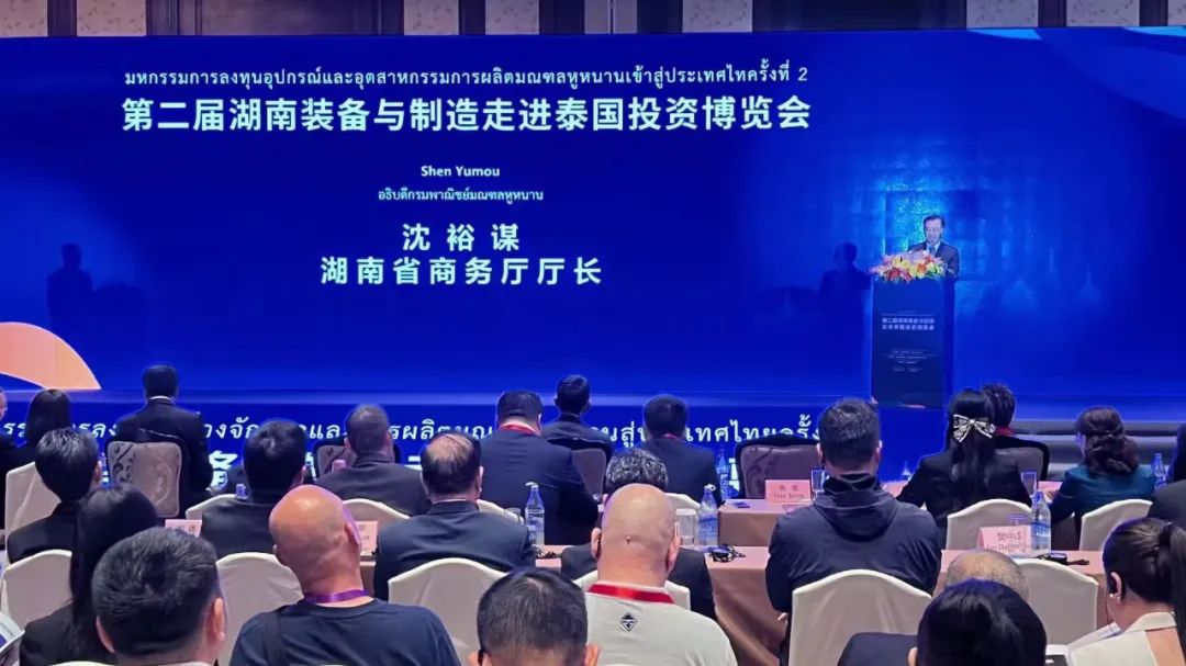 一帶一路|天香生物黃名勇受邀第二屆湖南裝備與制造走進(jìn)泰國投資博覽會(huì)