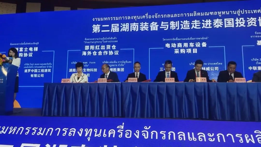 一帶一路|天香生物黃名勇受邀第二屆湖南裝備與制造走進(jìn)泰國投資博覽會(huì)