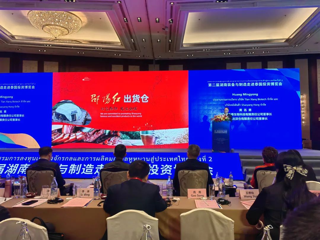 一帶一路|天香生物黃名勇受邀第二屆湖南裝備與制造走進(jìn)泰國投資博覽會(huì)