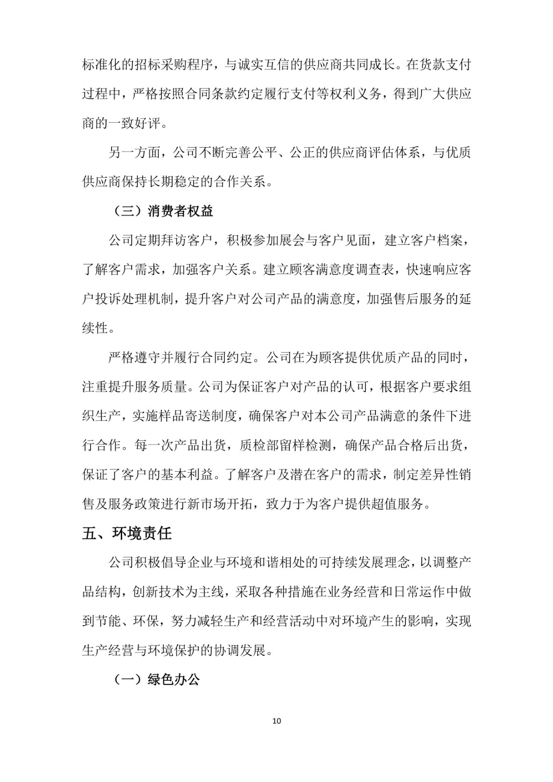 2023年企業(yè)社會責任報告