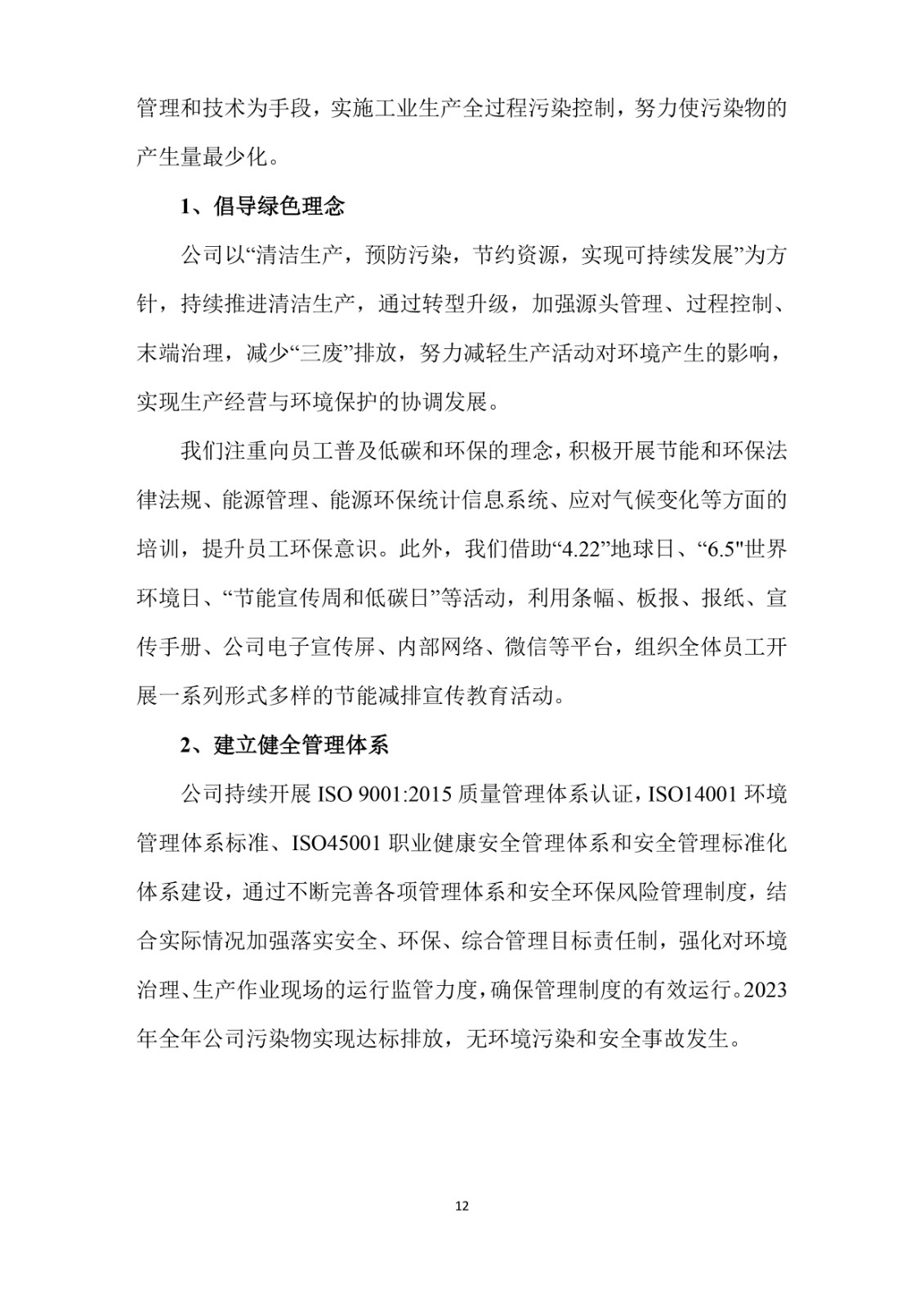 2023年企業(yè)社會責任報告