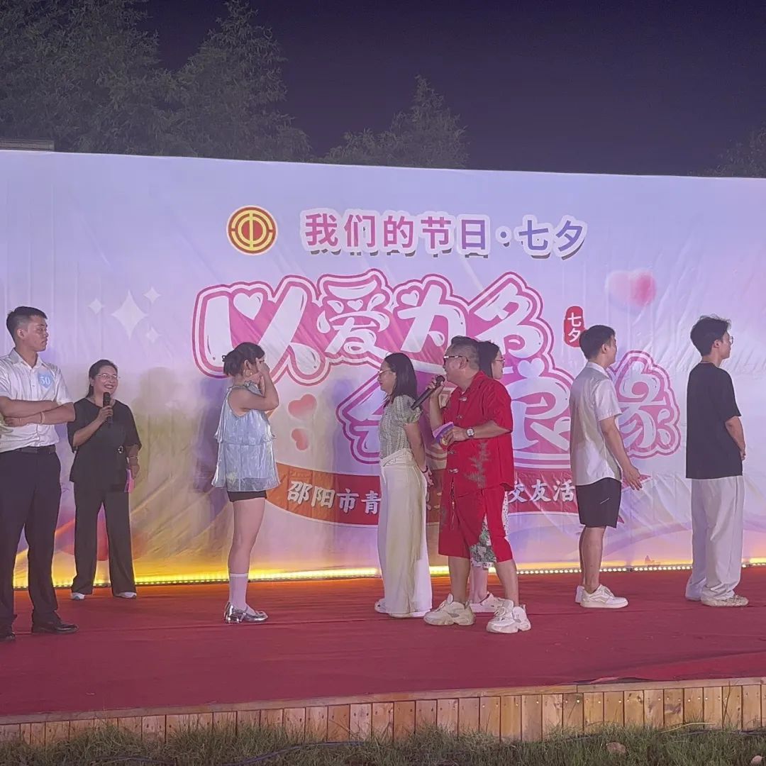 是心動??！邵陽市青年職工聯(lián)誼交友活動圓滿落幕