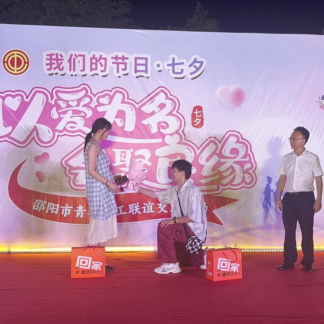 是心動??！邵陽市青年職工聯(lián)誼交友活動圓滿落幕