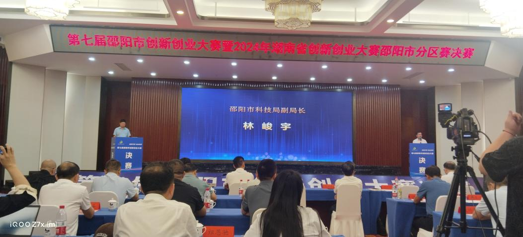 《第七屆邵陽市創(chuàng)新創(chuàng)業(yè)大賽圓滿落幕 九味研究院團隊奪冠》