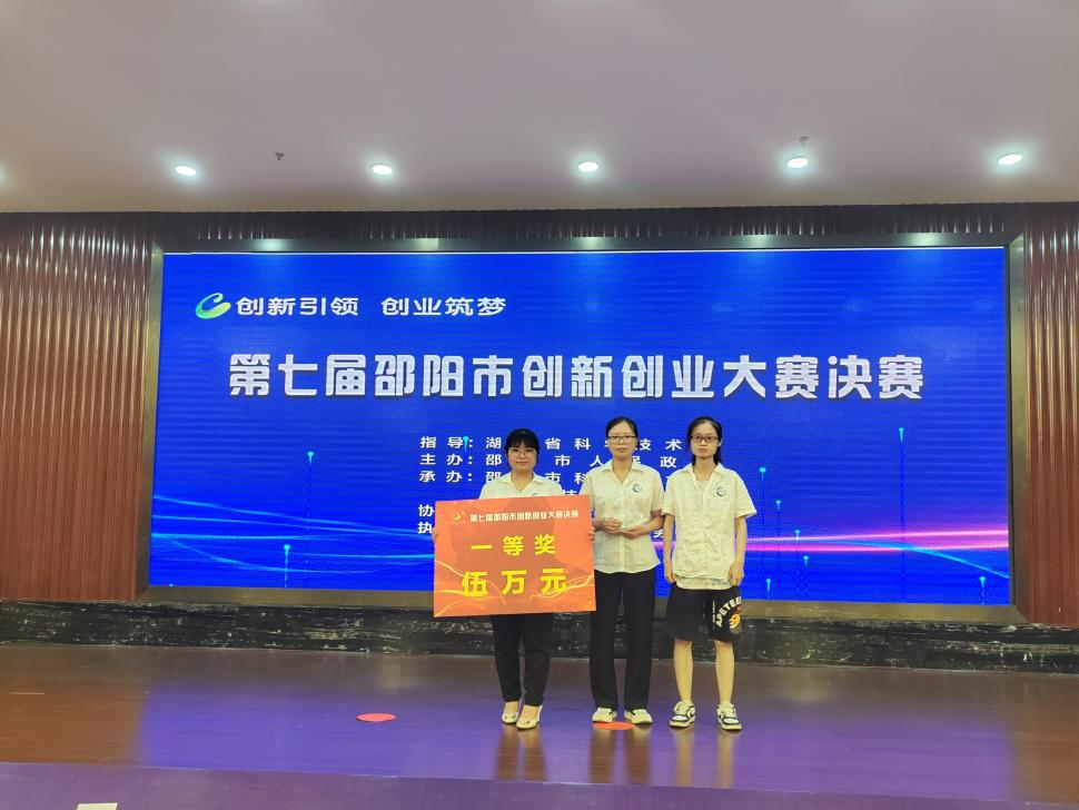 《第七屆邵陽市創(chuàng)新創(chuàng)業(yè)大賽圓滿落幕 九味研究院團隊奪冠》