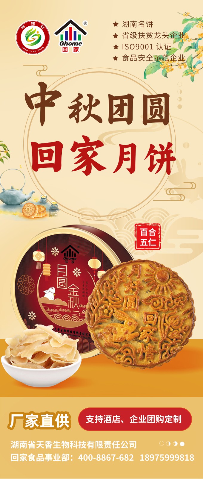 湖南名餅，回家中秋月餅禮盒全面上線 | 優(yōu)質(zhì)原料，傳統(tǒng)工藝，精品制作，中秋佳禮，就選“回家”！